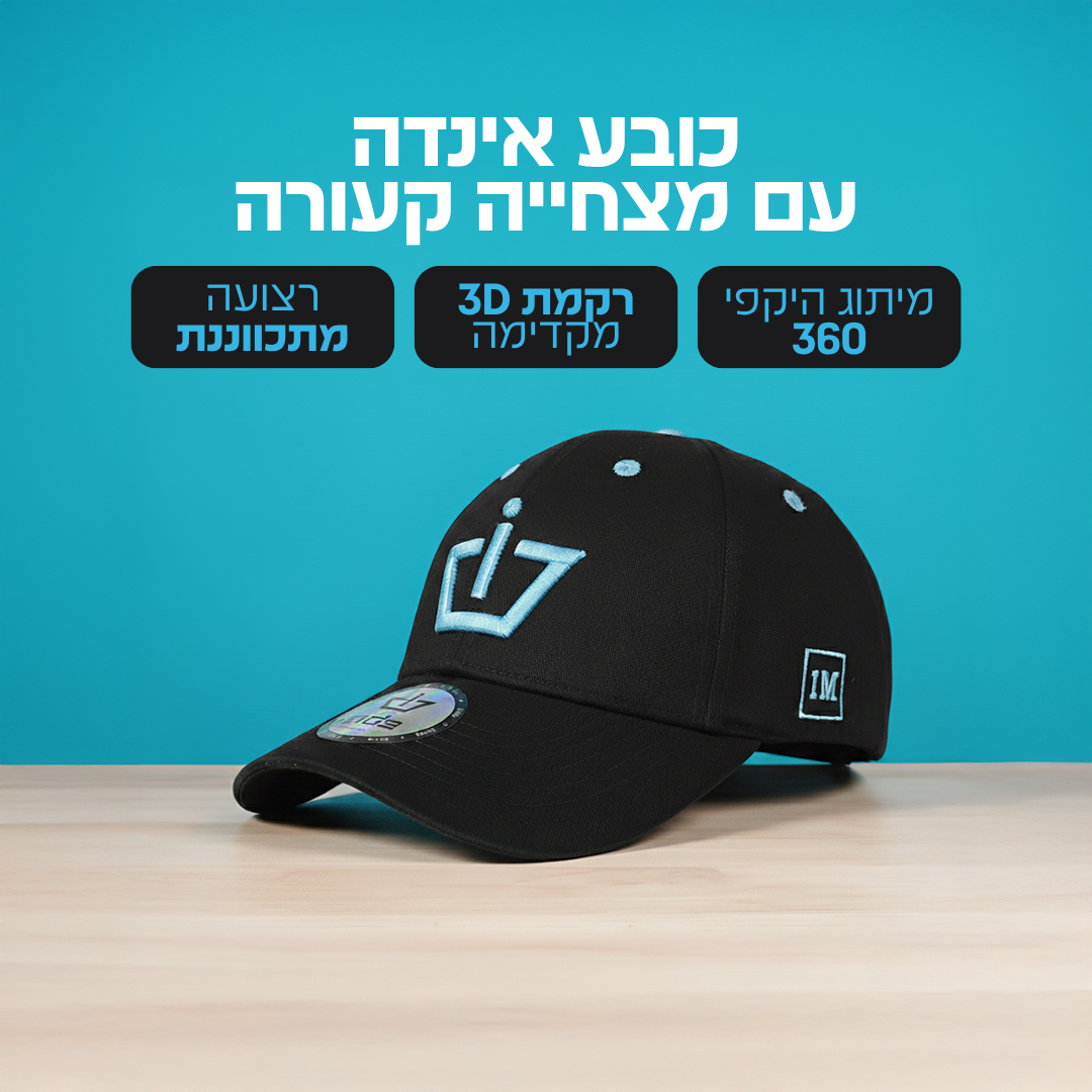 כובע אינדה מצחייה קעורה
