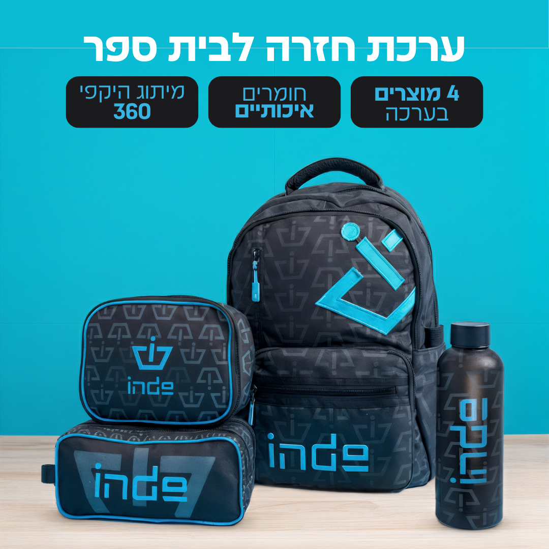 ערכת חזרה לבית ספר