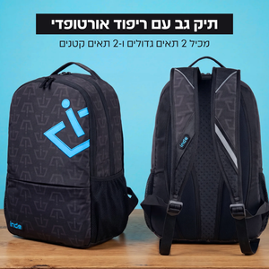 ערכת חזרה לבית ספר - קיץ 2026