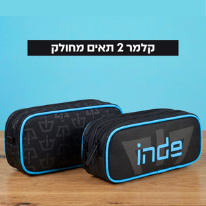 ערכת חזרה לבית ספר - קיץ 2026